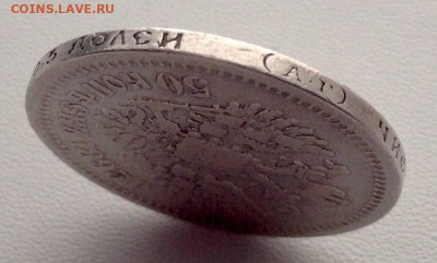 50 копеек 1895 А.Г до 16.10.22.00 - 50 КОПЕЕК 1895 А.Г