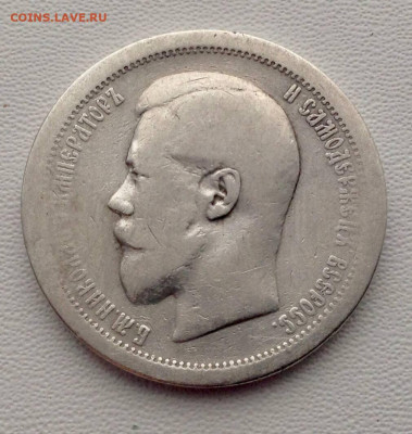 50 копеек 1895 А.Г до 16.10.22.00 - 50 КОПЕЕК 1895 АВЕРС