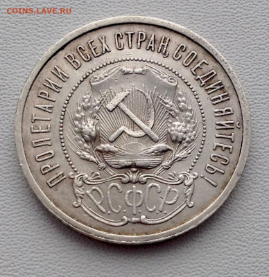 50 копеек 1921 А.Г до 16.10.22.00 - 50 КОПЕЕК 1921 РЕВЕРС