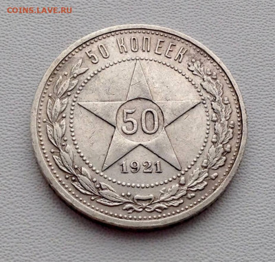 50 копеек 1921 А.Г до 16.10.22.00 - 50 КОПЕЕК 1921 АВЕРС