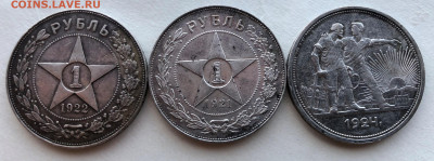 Рубли 1921,1922,1924г   13-10-2022  21-30 - IMG_2222.JPG