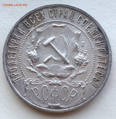 Рубли 1921,1922,1924г   13-10-2022  21-30 - IMG_2228.JPG
