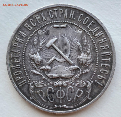 Рубли 1921,1922,1924г   13-10-2022  21-30 - IMG_2225.JPG