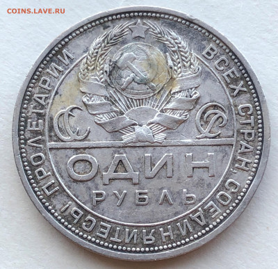 Рубли 1921,1922,1924г   13-10-2022  21-30 - IMG_2231.JPG