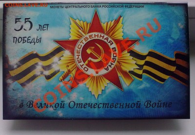 UNC Набор 55 ЛЕТ ВОВ Буклет - 05102011174