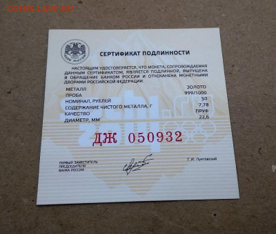 50 рублей 2014 года Сочи Прыжки с Трамплина Золото 999 пр. - IMG_20221010_194805