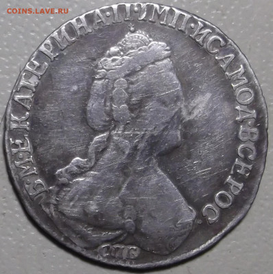15 копеек 1784 г. СПБ до 16.10.2022 в 22.00 по МСК - DSCF0801.JPG