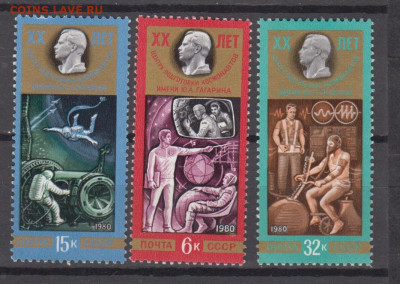 СССР 1980 20 лет центру подготовки космонавтов 3м** до 17 10 - 80м
