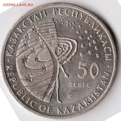 КАЗАХСТАН 50 тенге 2008 г. до 19.10.22 г. в 23.00 - 056