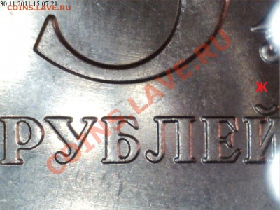 5рублей 2010г.ММД шт.Г и Ж ? - 1