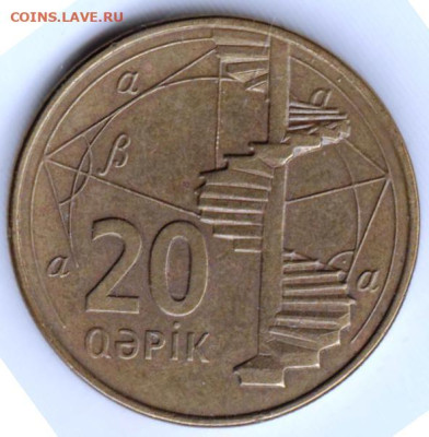 АЗЕРБАЙДЖАН 20 дариков  до 19.10.22 г. в 23.00 - 023