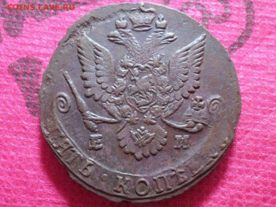 5 копеек 1784 г. ЕМ  до 15.10.22. в 22.00 - SAM_5470.JPG