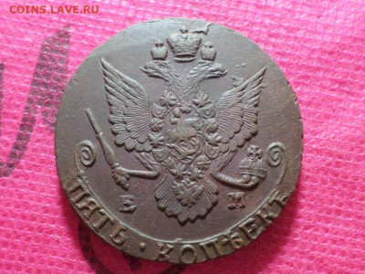 5 копеек 1786г. ,ЕМ до 15.10.22. в 22.00 - SAM_5522.JPG