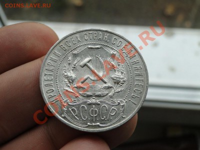 1 рубль---1921---до 1.12 в 22.00мск - DSC05007.JPG
