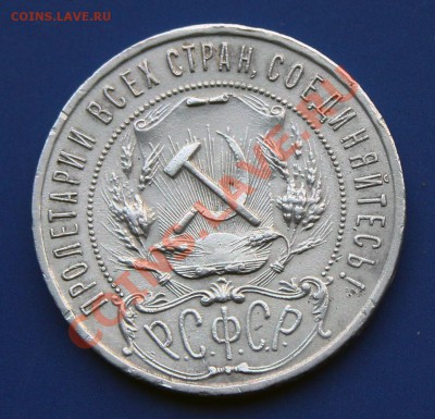 Рубли 1921 и 1924гг - 1р21-1