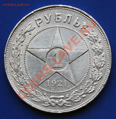 Рубли 1921 и 1924гг - 1р21-2