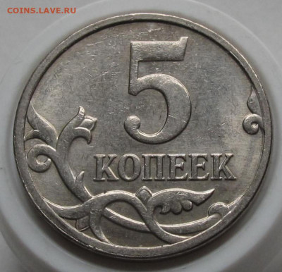 нечастые 5 копеек 2008 М шт.5.4Б2. До 17.10.22 в 22.00 - 014.JPG