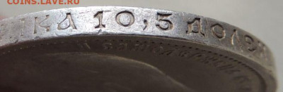 50 копеек 1912 года до 22:00 19 октября - DSCN8741.JPG