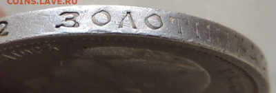 50 копеек 1912 года до 22:00 19 октября - DSCN8740.JPG
