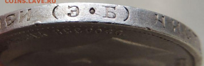 50 копеек 1912 года до 22:00 19 октября - DSCN8737.JPG
