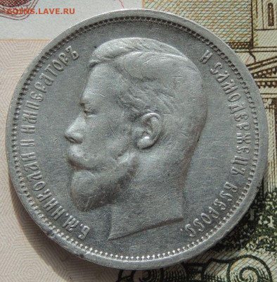 50 копеек 1912 года до 22:00 19 октября - DSCN8780.JPG