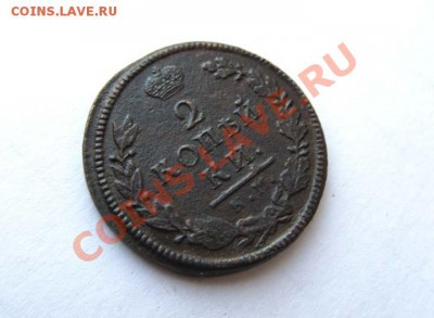 RR!! 2 копейки 1817 КМ ДБ Самая редкая! до 04.12.2011 22.00 - 2к.1817-КМДБ_1