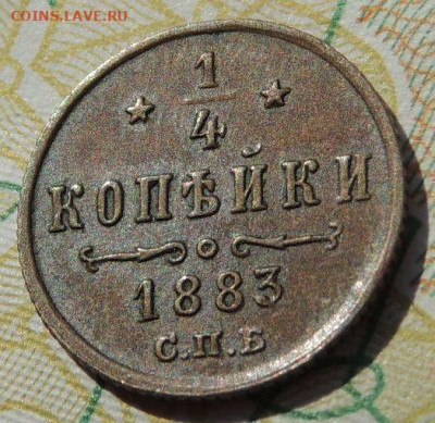 4 копейки 1883 года (нечастая) до 22:00 19 октября - DSCN8075.JPG