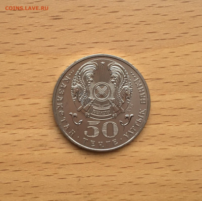 Казахстан 50 тенге 2009 Орден Парасат - IMG_1187.JPG