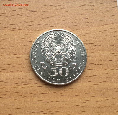 Казахстан 50 тенге 2009 Орден Парасат - IMG_1188.JPG