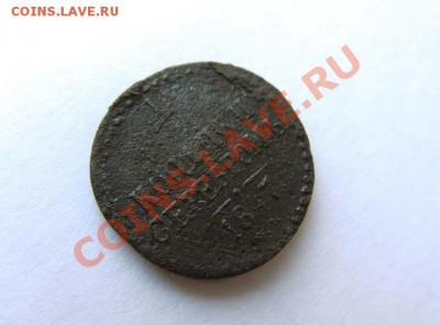 2 копейки 1847 СМ Самая редкая! до 04.12.2011 22.30 - 1.2-1847-СМ_2