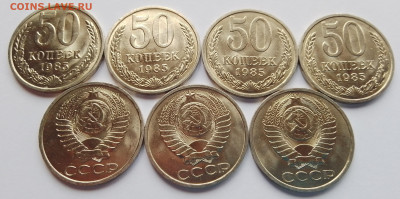 50 копеек 1985. Мешковой UNC. Штемпельные. ФИКС - IMG_20221013_093050_201~2