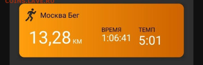 Кто-нибудь бегает? - Screenshot_20221013-095759_Connect