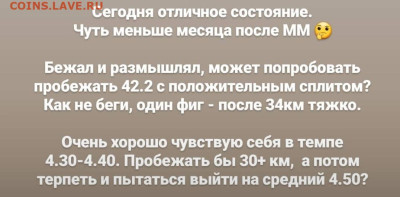 Кто-нибудь бегает? - Screenshot_20221013-095738_Instagram