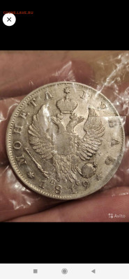 Помогите определить подлинность рубля 1819 - Screenshot_2022-10-13-11-46-38-403_com.avito.android