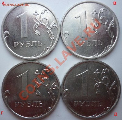 1рубль 2009г.ММД 2.42 А,В,Г,Д подборка до 6.12.11г.22.00ч. - P1050533.JPG