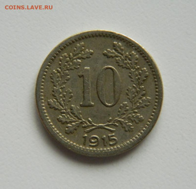 Австрия 10 геллеров 1915 г. до 19.10.22 - DSCN2961.JPG