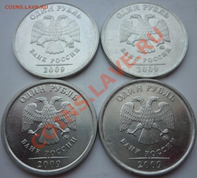 1рубль 2009г.ММД 2.42 А,В,Г,Д подборка до 6.12.11г.22.00ч. - P1050536.JPG