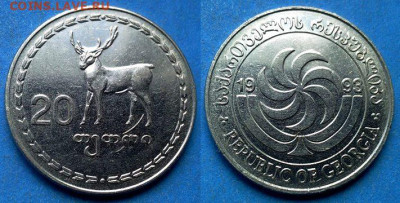 Грузия - 20 тетри 1993 года до 18.10 - Грузия 20 тетри, 1993