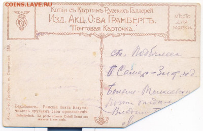 Открытка Дореволюционная "Римский поэт Катулл" - римский1
