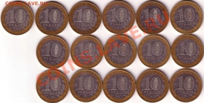 10 р. биметалл приморский край 16 шт. до 2.12.11 20.00 - Save0001.JPG