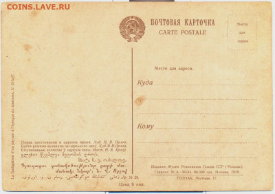 Открытка Репин "Порка крестьянина" Гознак 1929г. - порка крестьянина Гознак 1929 2