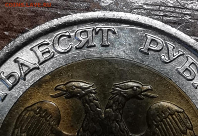 50 рублей 1992 - 2022-10-13 16-21-12.JPG