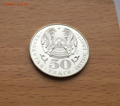 Казахстан 50 тенге 2004 100 лет со дня рождения Маргулан - IMG_1207.JPG