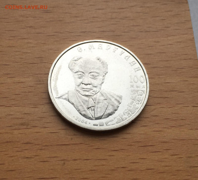 Казахстан 50 тенге 2004 100 лет со дня рождения Маргулан - IMG_1204.JPG