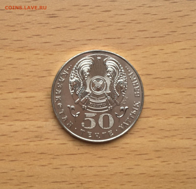 Казахстан 50 тенге 2004 100 лет со дня рождения Маргулан - IMG_1205.JPG