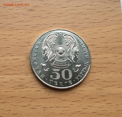 Казахстан 50 тенге 2004 100 лет со дня рождения Маргулан - IMG_1206.JPG
