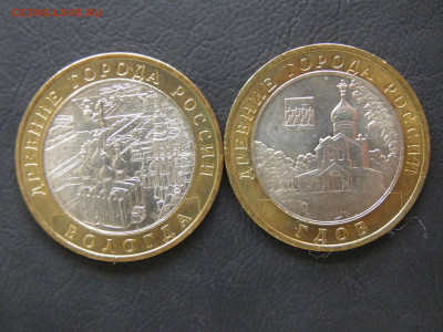 10р Вологда, Гдов (ММД) UNC лот 1 - P1010009.JPG