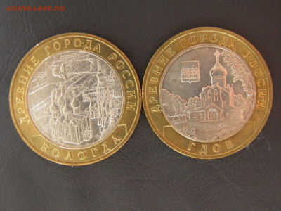 10р Вологда, Гдов (ММД) UNC лот 1 - P1010010.JPG