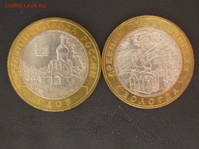 10р Вологда, Гдов (ММД) UNC лот 2 - P1010016.JPG