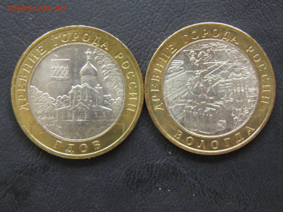 10р Вологда, Гдов (ММД) UNC лот 2 - P1010015.JPG